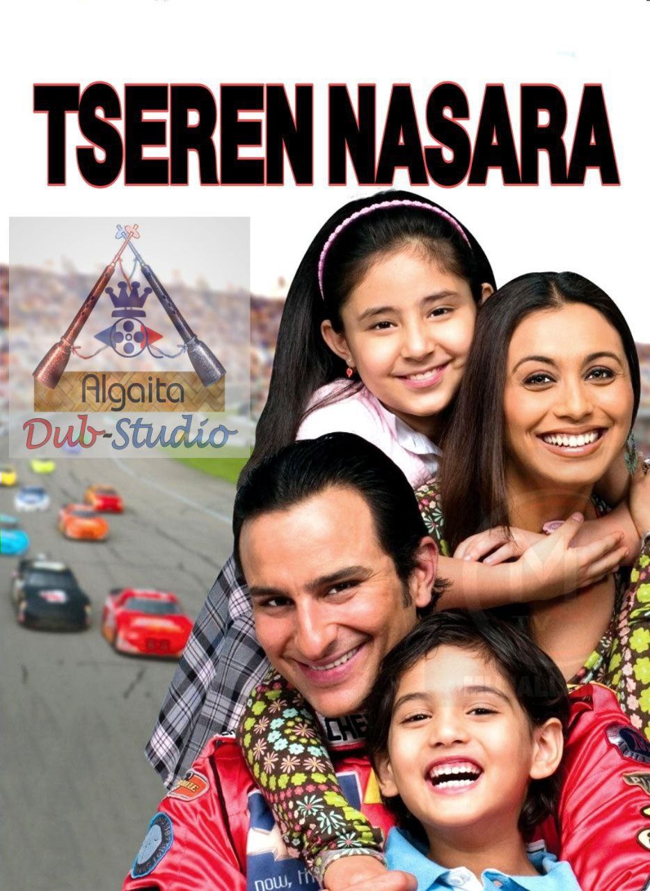 Tseren Nasara Algaita