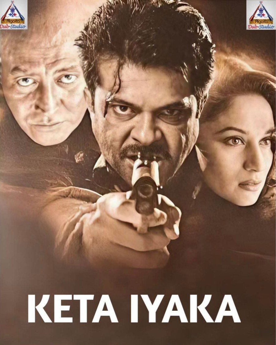 Keta Iyaka Algaita Indian Hausa