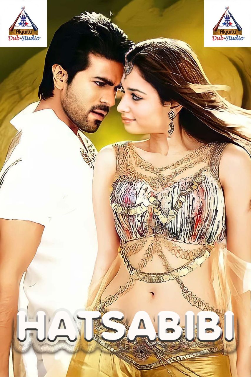 Hatsabibi algaita Indian Hausa